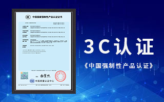 中航軟件榮獲3C認(rèn)證，《中國國家強(qiáng)制性產(chǎn)品認(rèn)證》證書